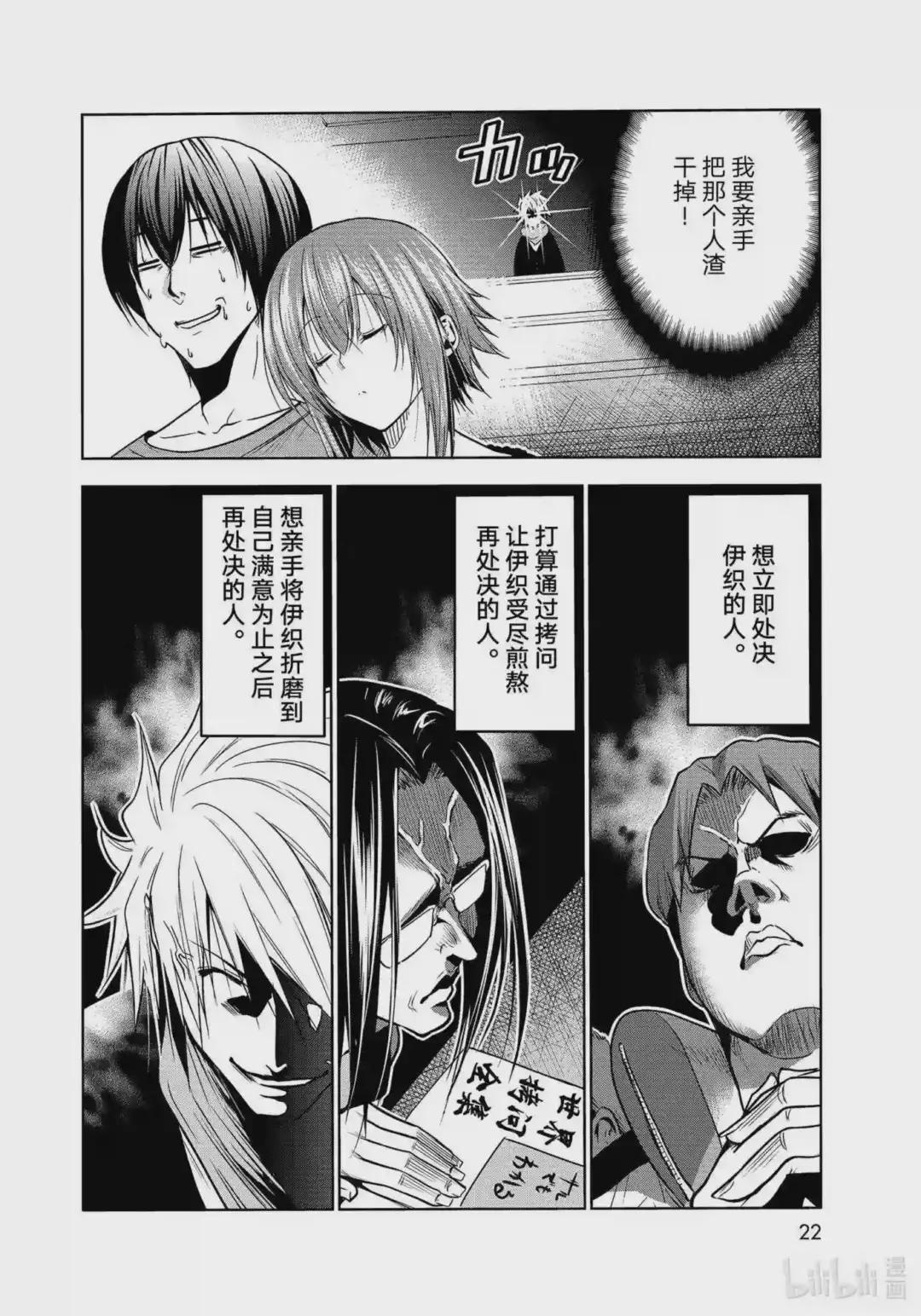 74 Hypnosis Crisis 催眠危机 第19页