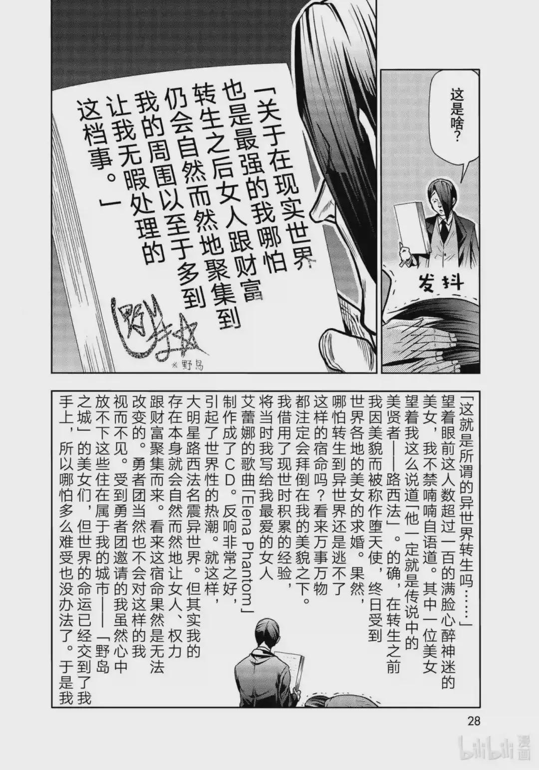74 Hypnosis Crisis 催眠危机 第25页