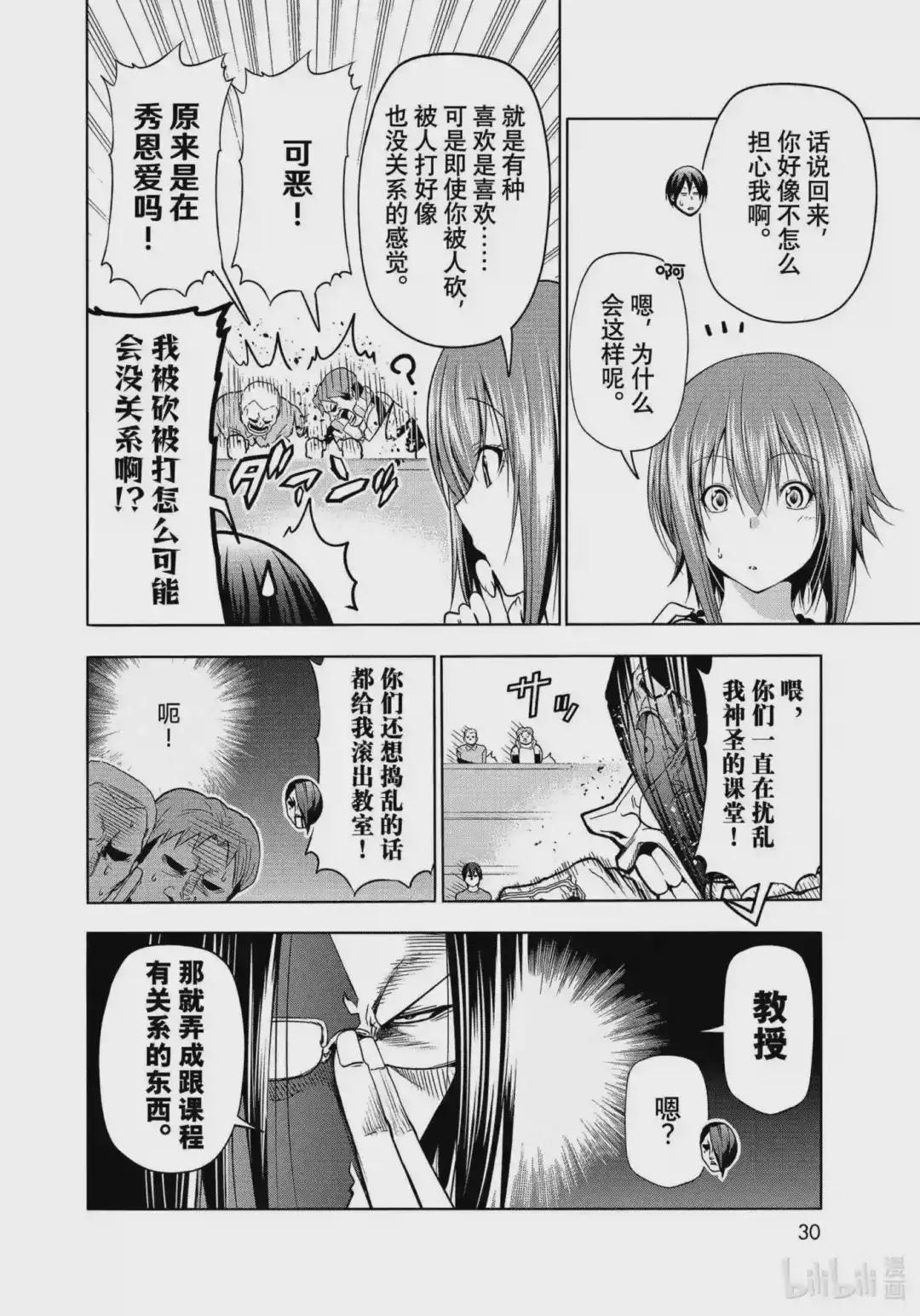 74 Hypnosis Crisis 催眠危机 第27页