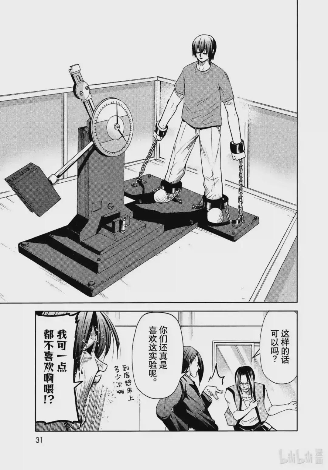 74 Hypnosis Crisis 催眠危机 第28页