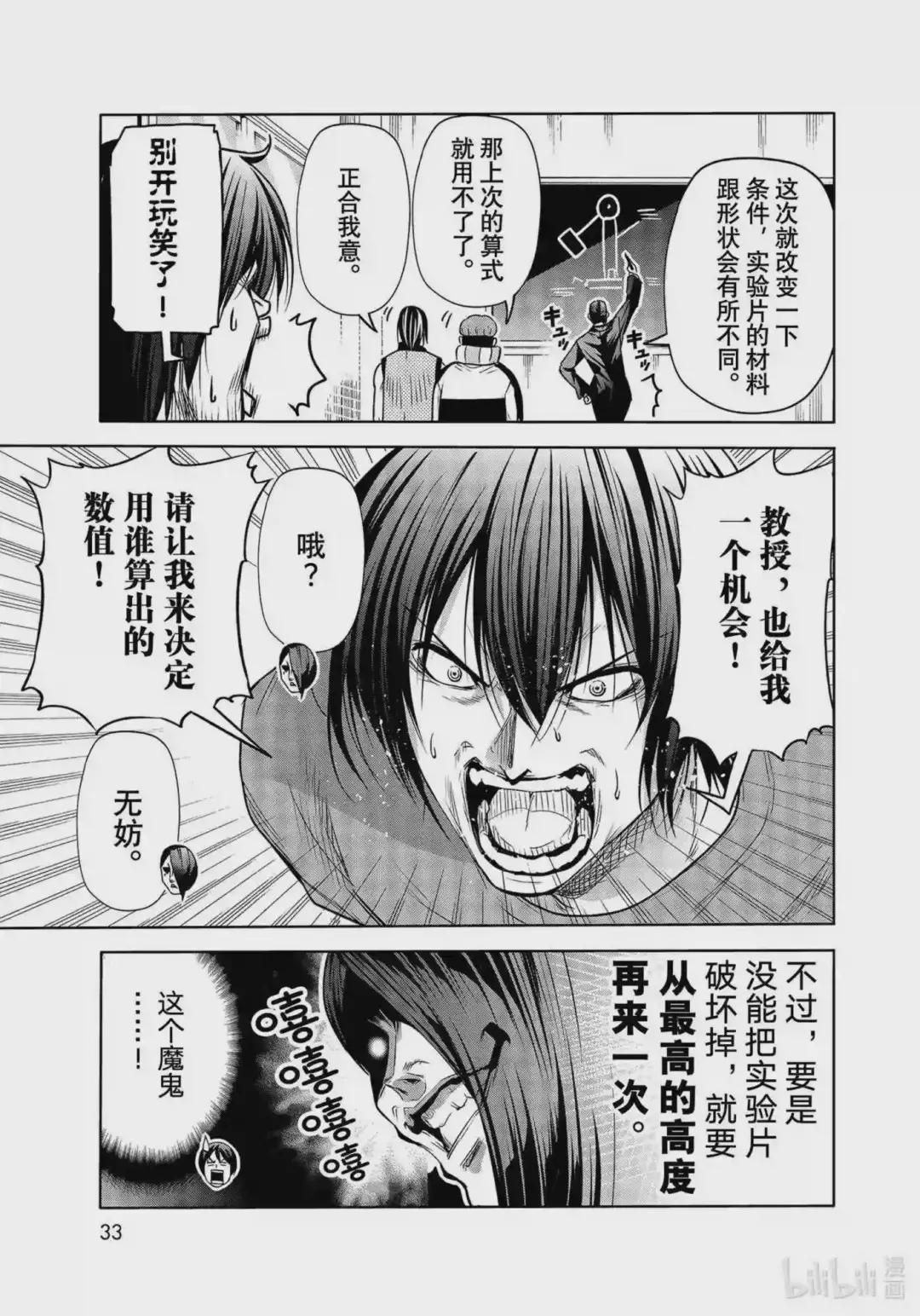74 Hypnosis Crisis 催眠危机 第30页