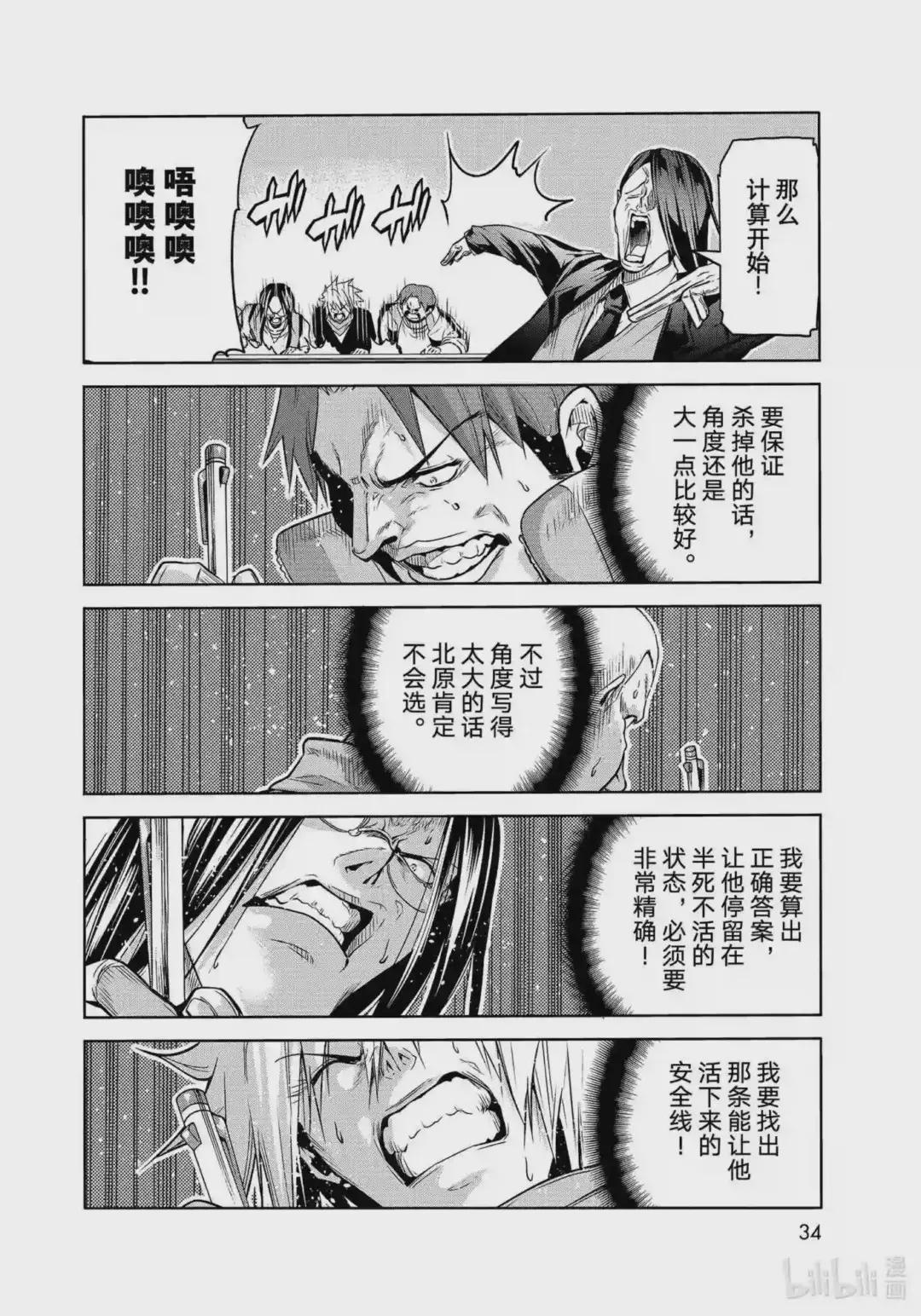 74 Hypnosis Crisis 催眠危机 第31页