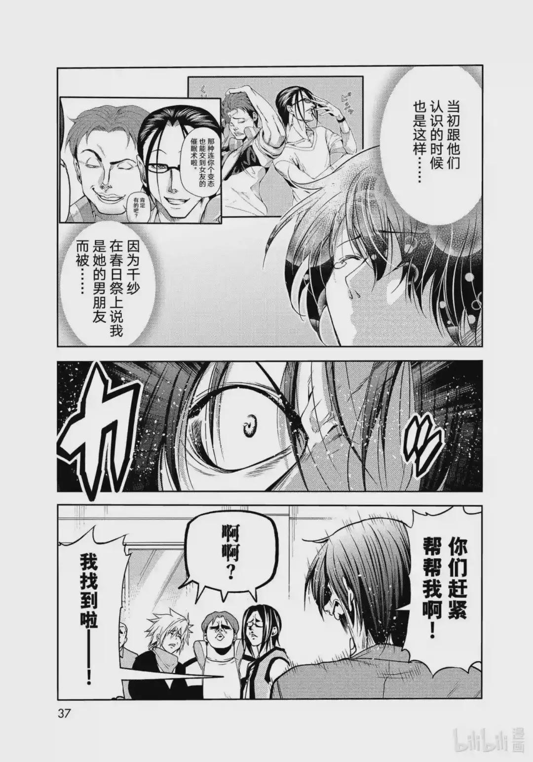 74 Hypnosis Crisis 催眠危机 第34页