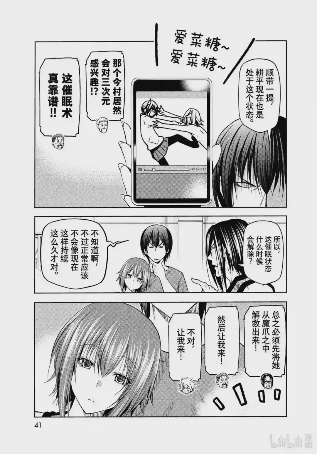 74 Hypnosis Crisis 催眠危机 第38页