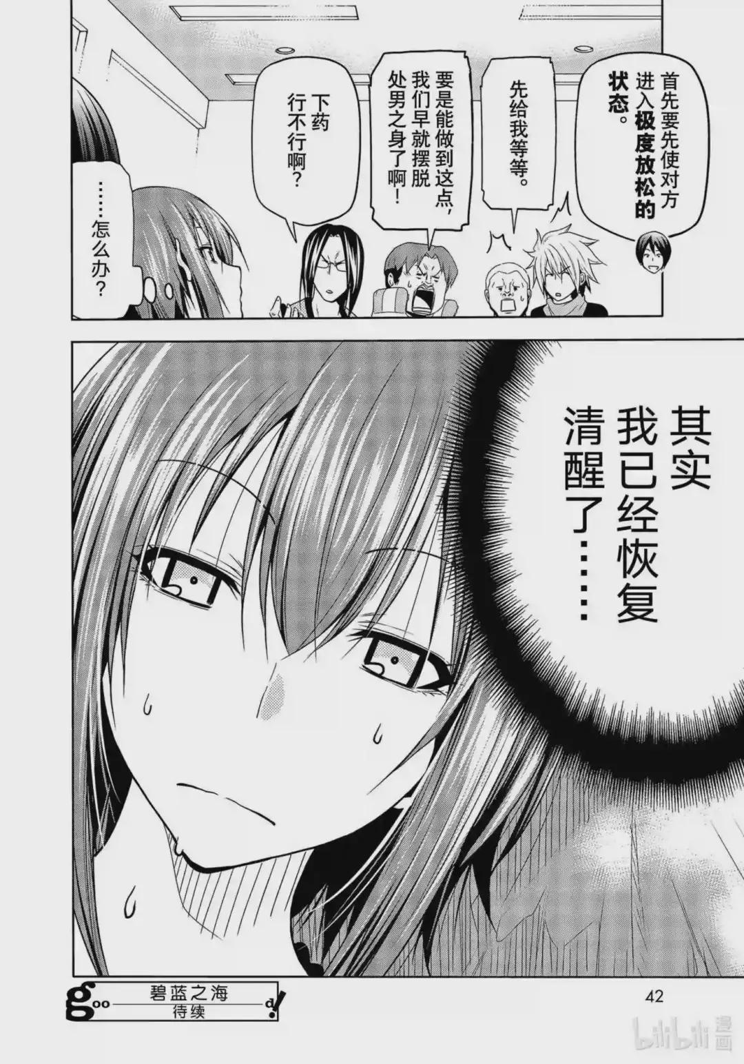 74 Hypnosis Crisis 催眠危机 第39页