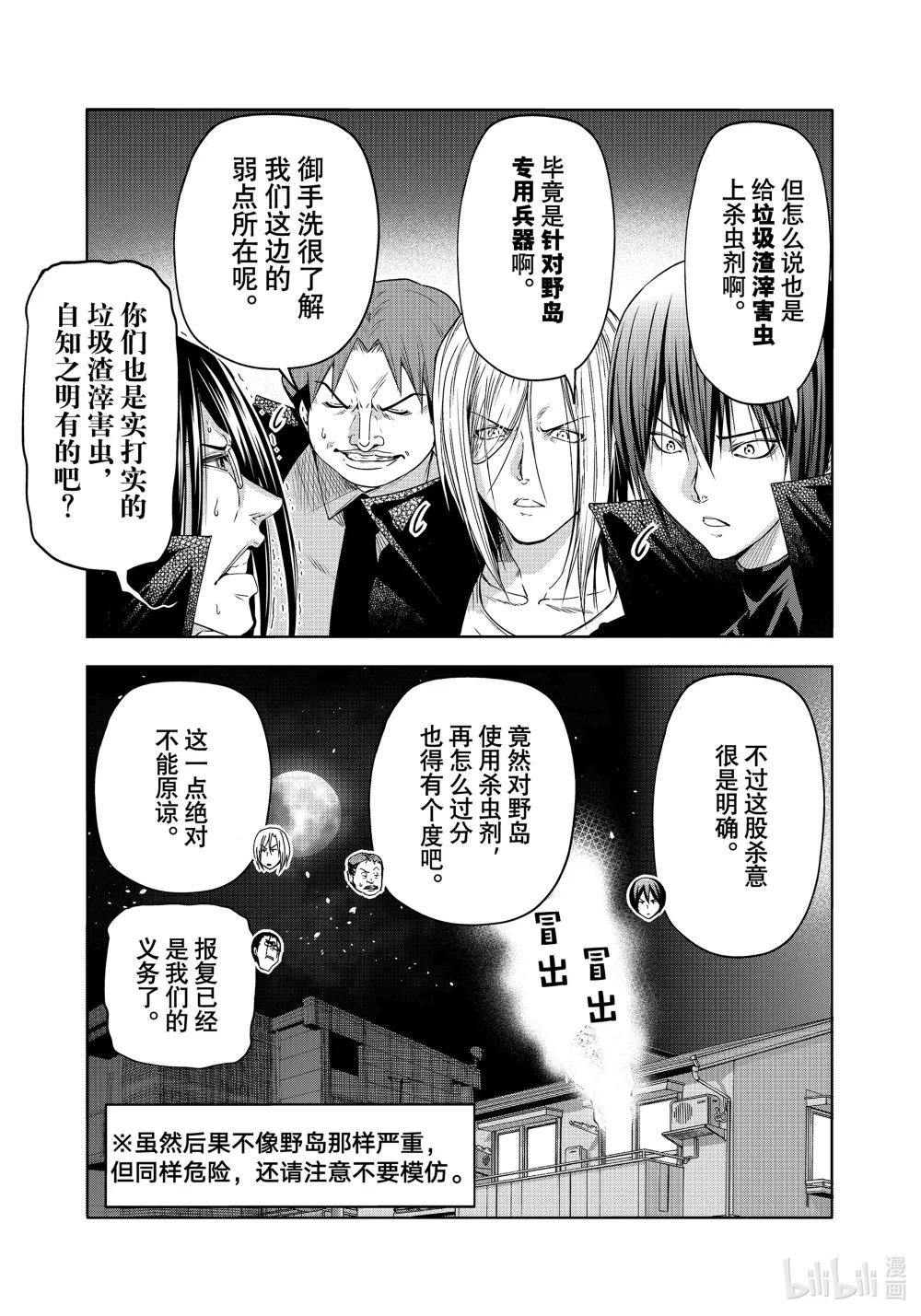 85 万圣节 第33页