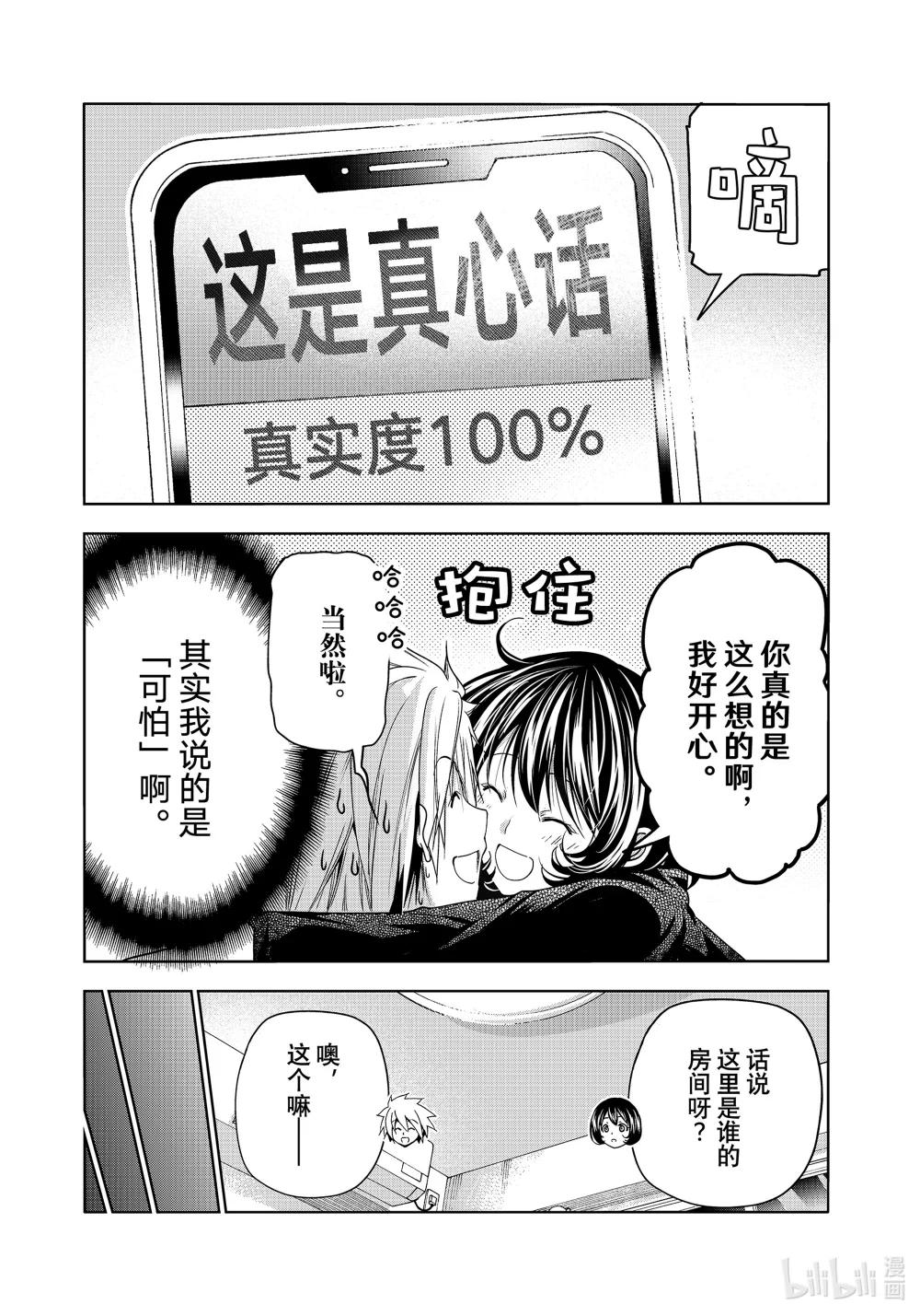 85 万圣节 第37页