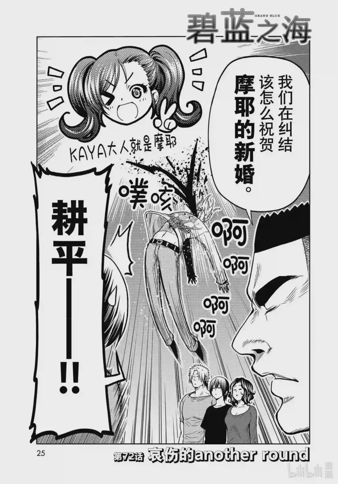 72 哀伤的another round 第3页