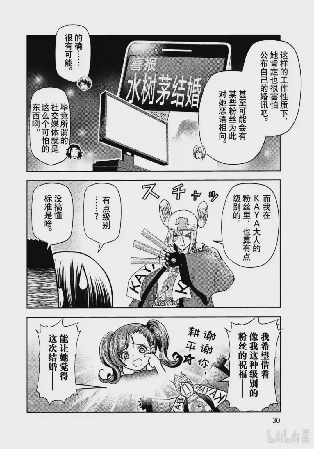 72 哀伤的another round 第8页