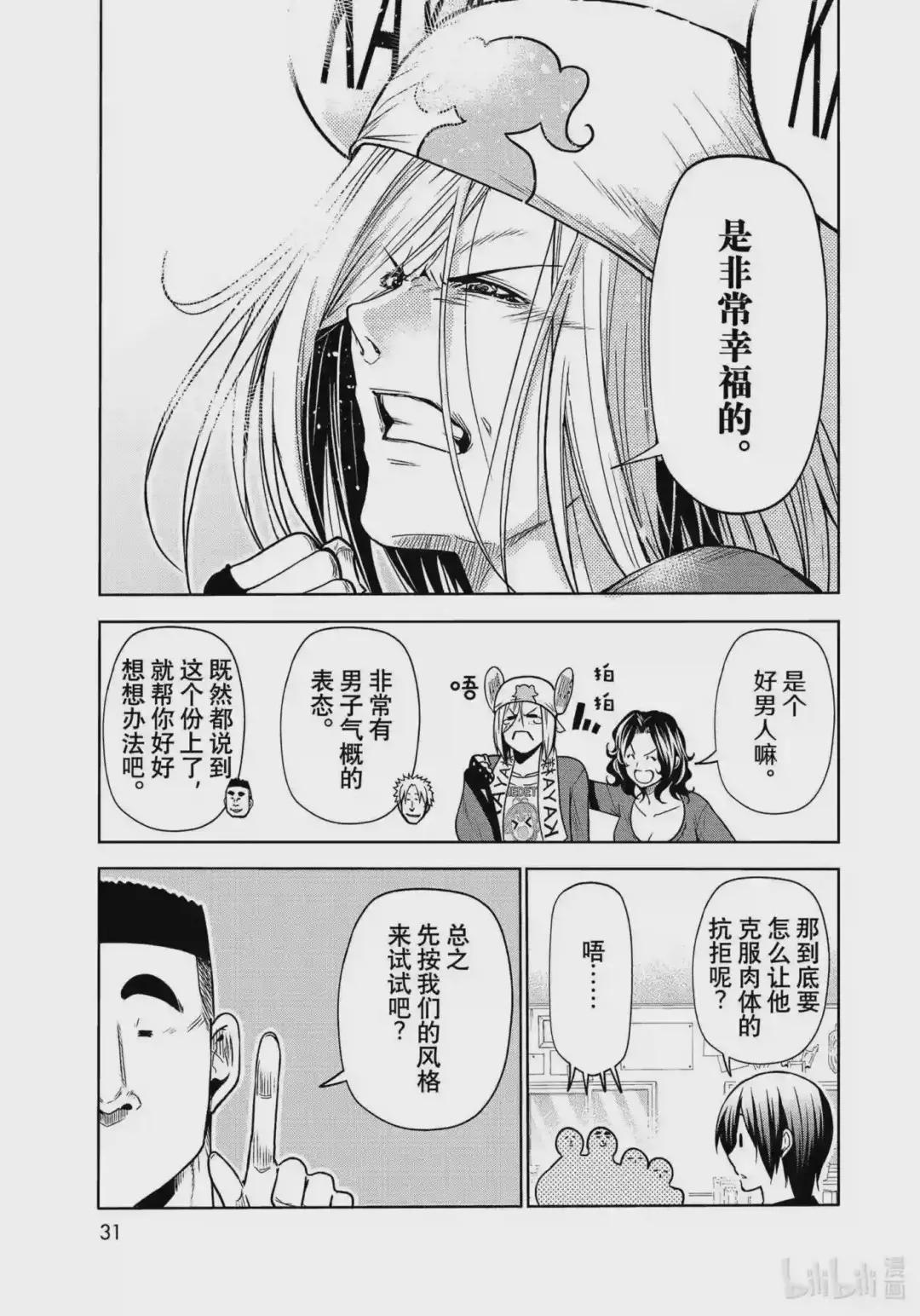 72 哀伤的another round 第9页