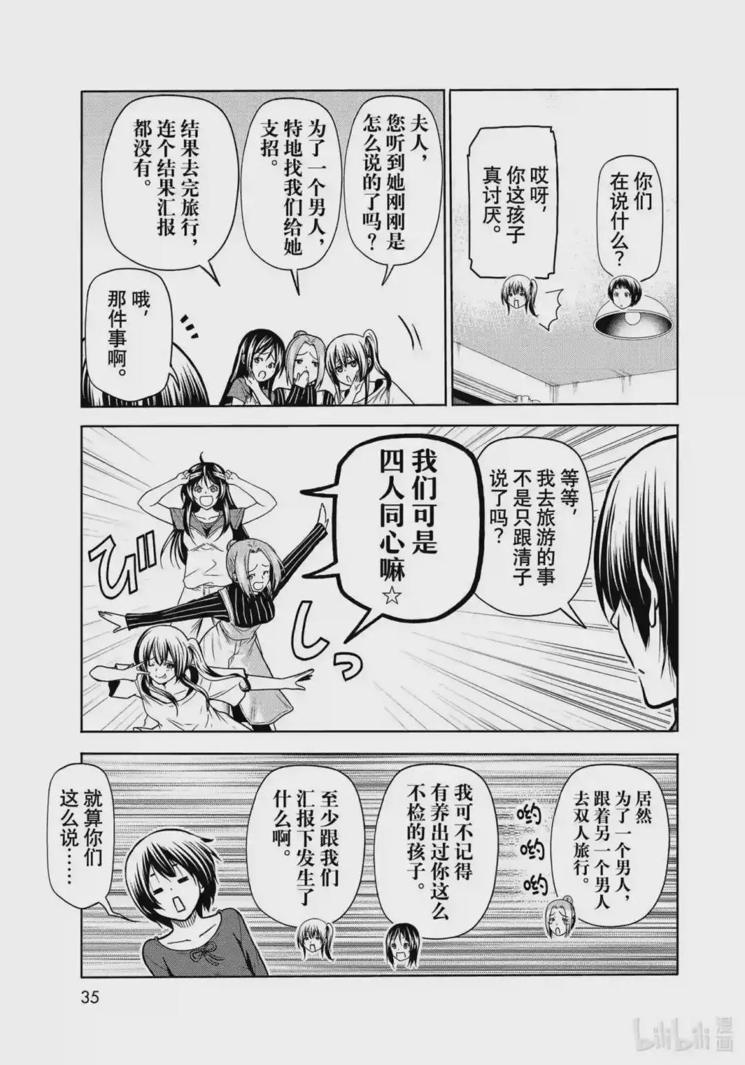 72 哀伤的another round 第13页