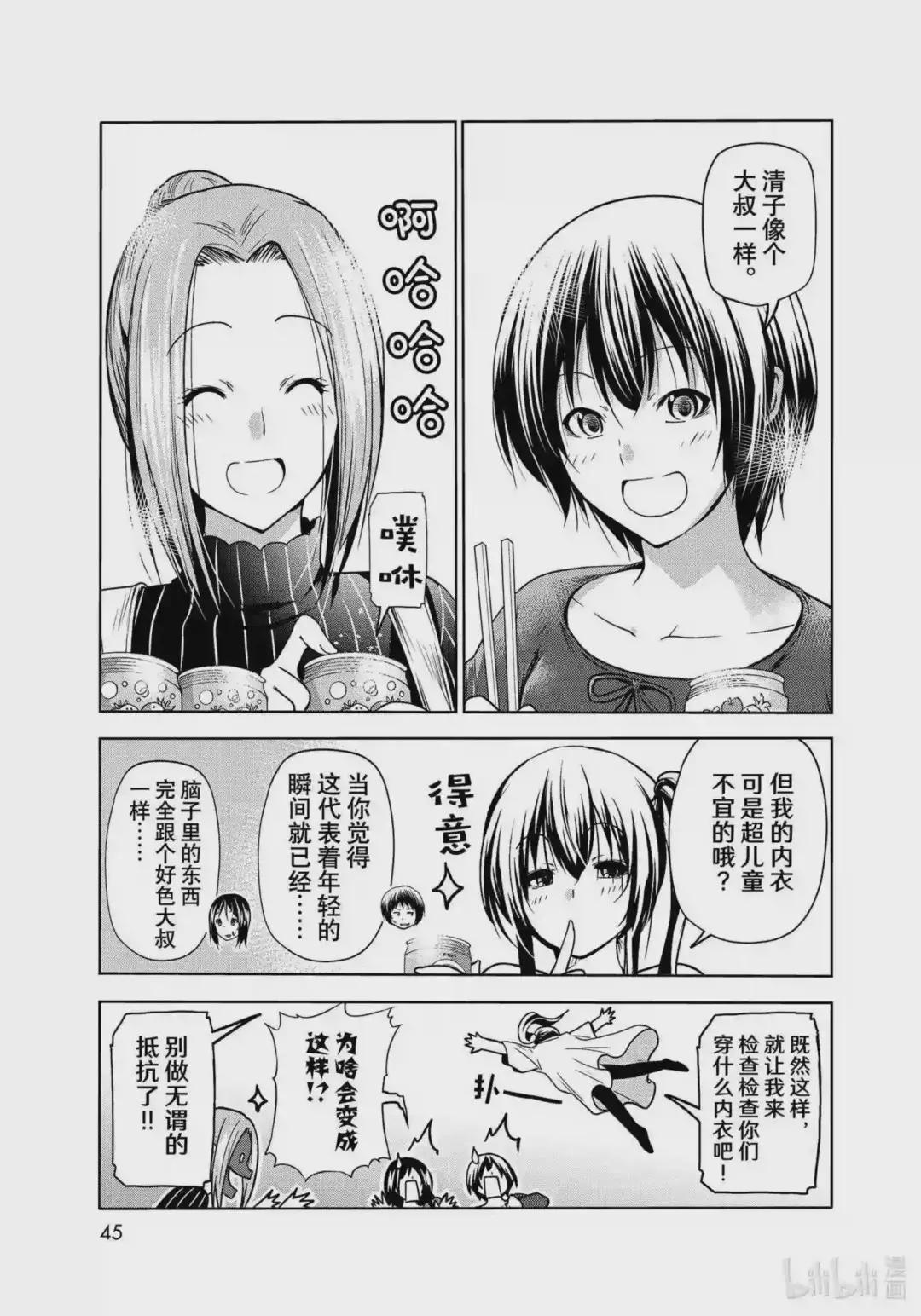 72 哀伤的another round 第23页