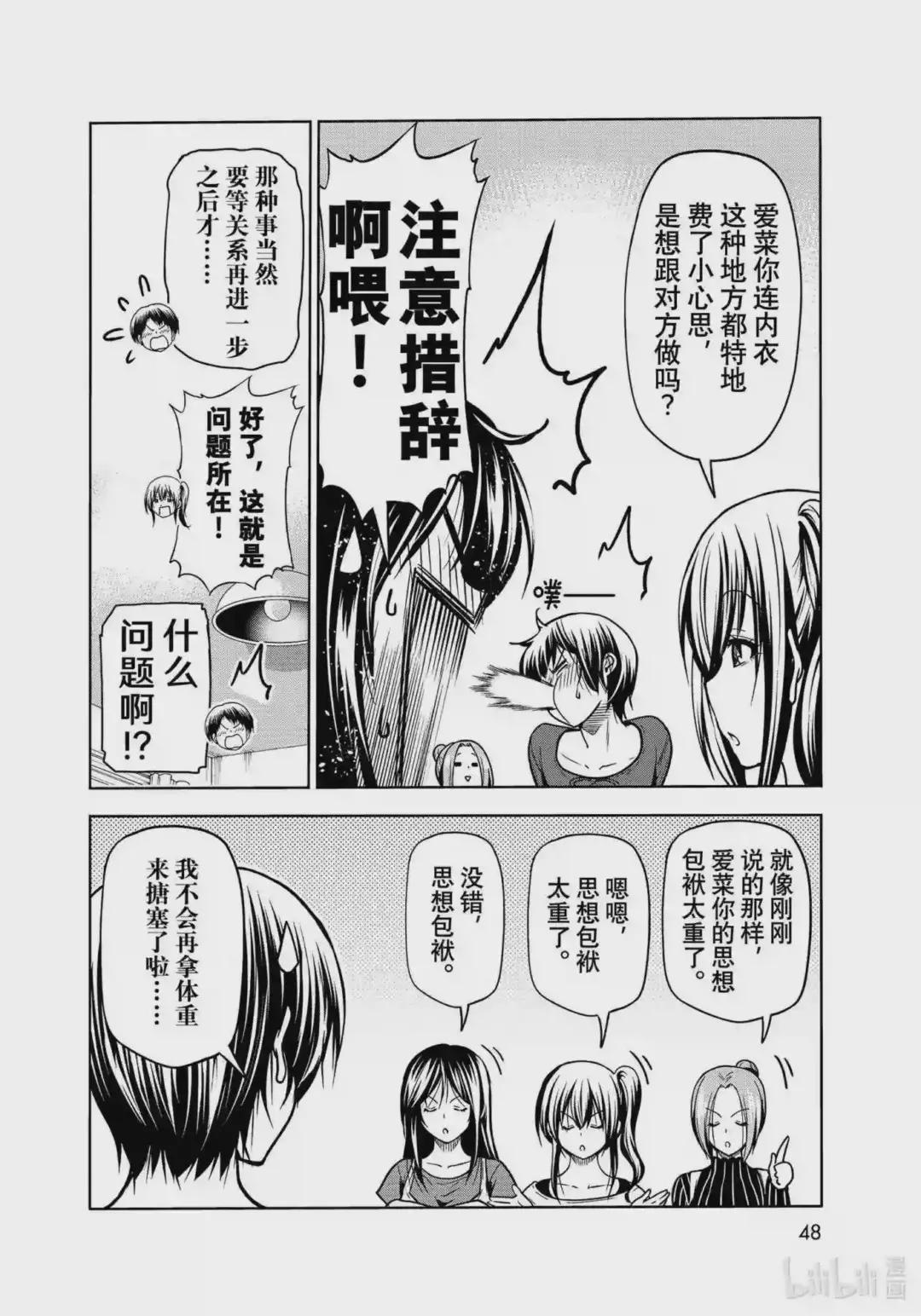 72 哀伤的another round 第26页