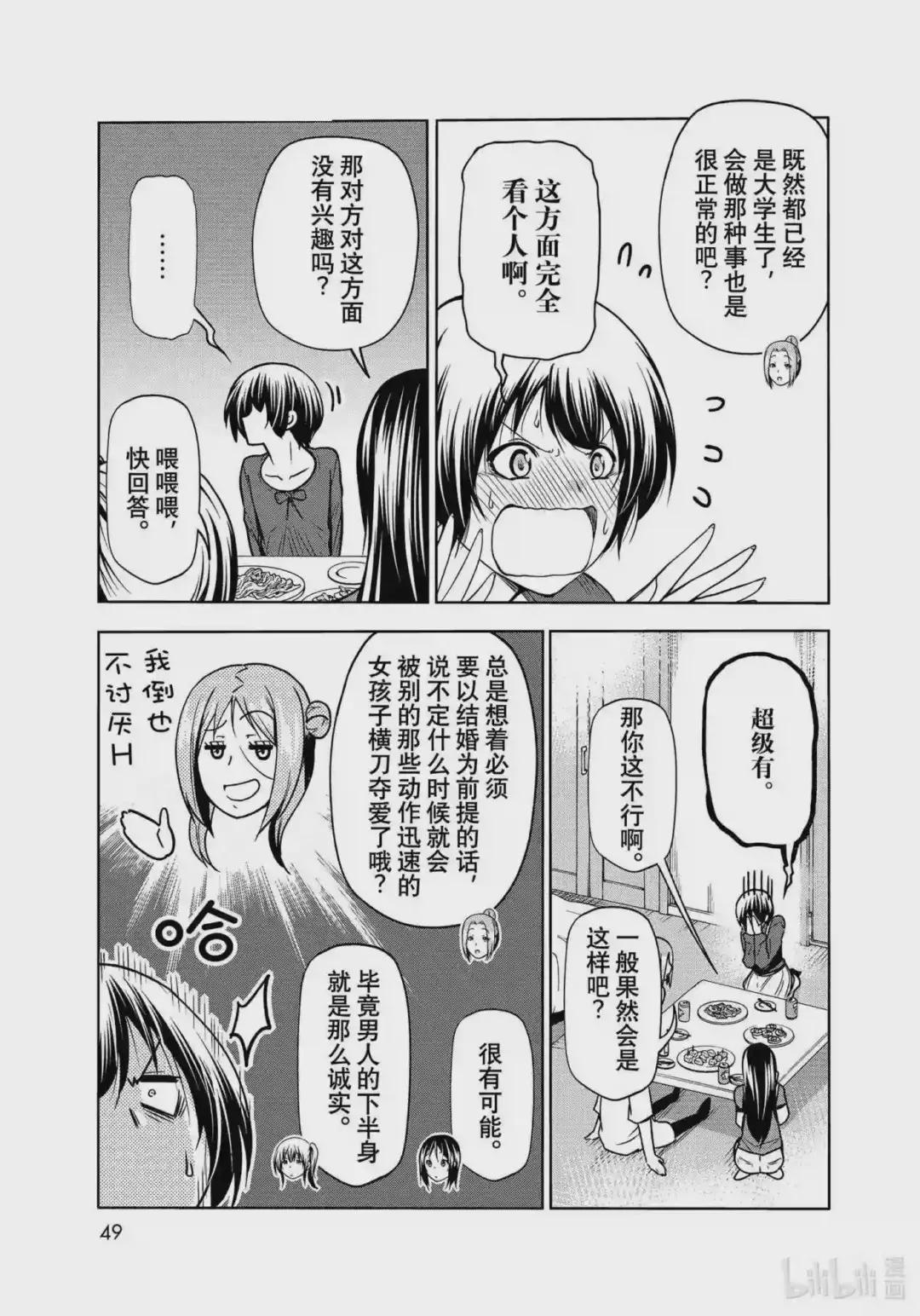 72 哀伤的another round 第27页