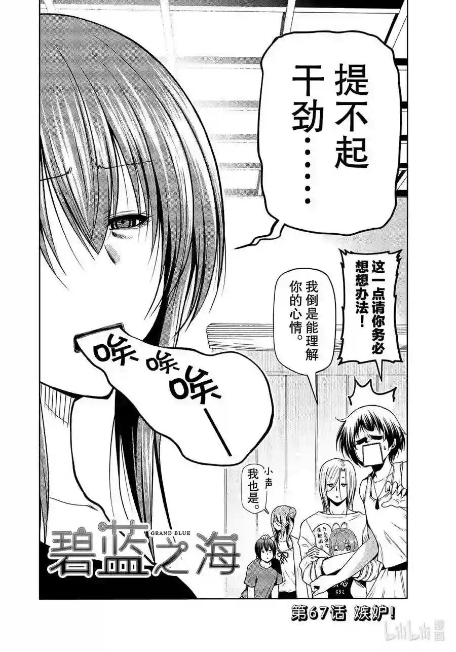 67 嫉妒! 第2页