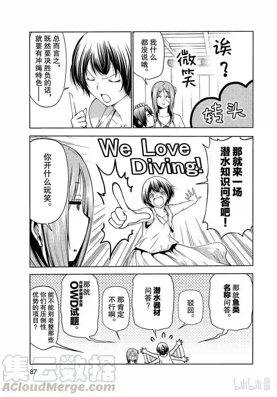 67 嫉妒! 第3页