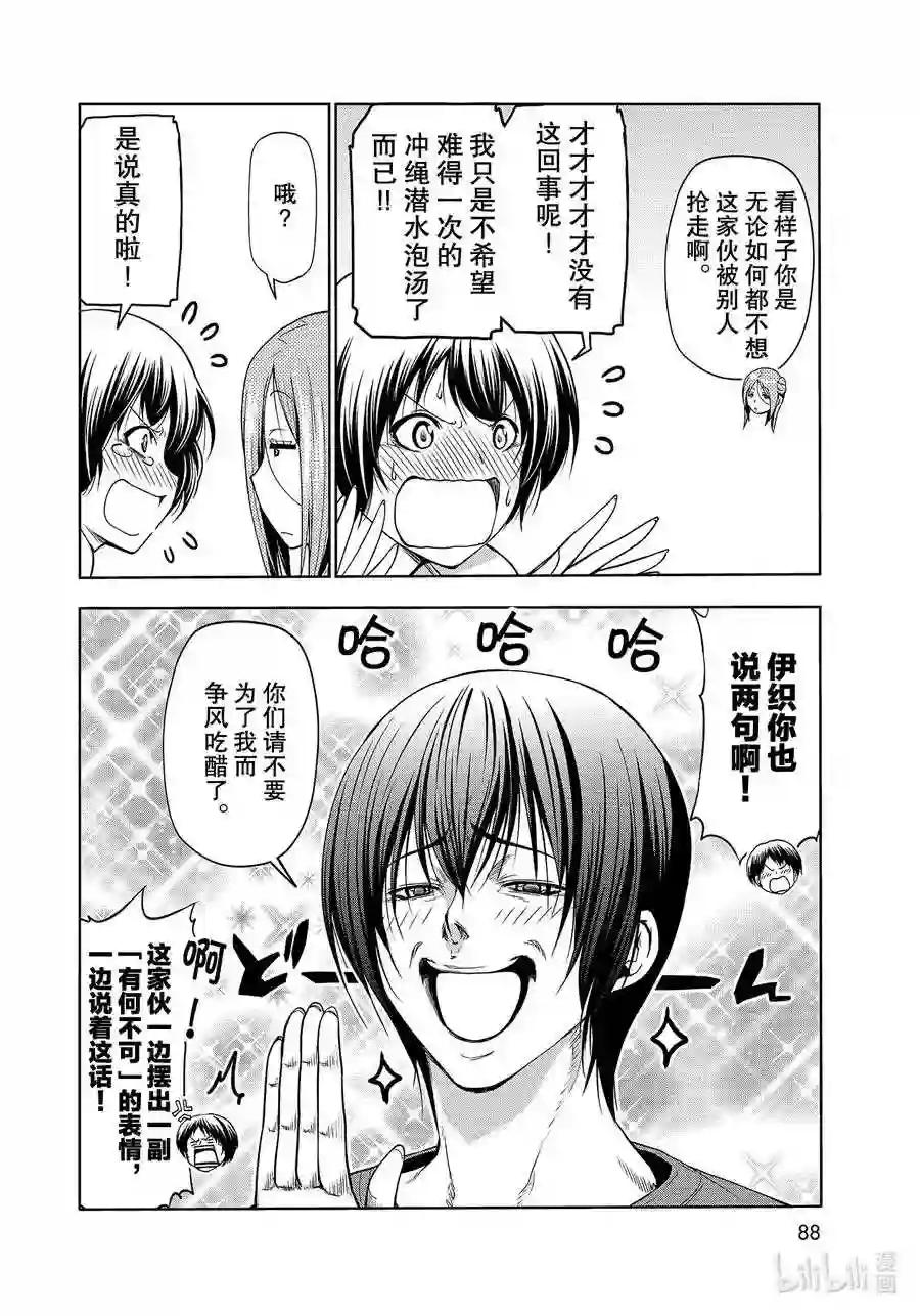 67 嫉妒! 第4页