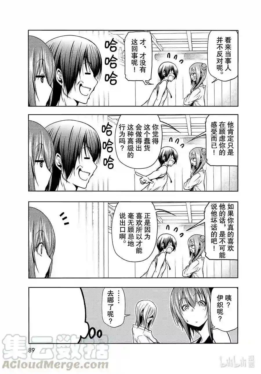 67 嫉妒! 第5页