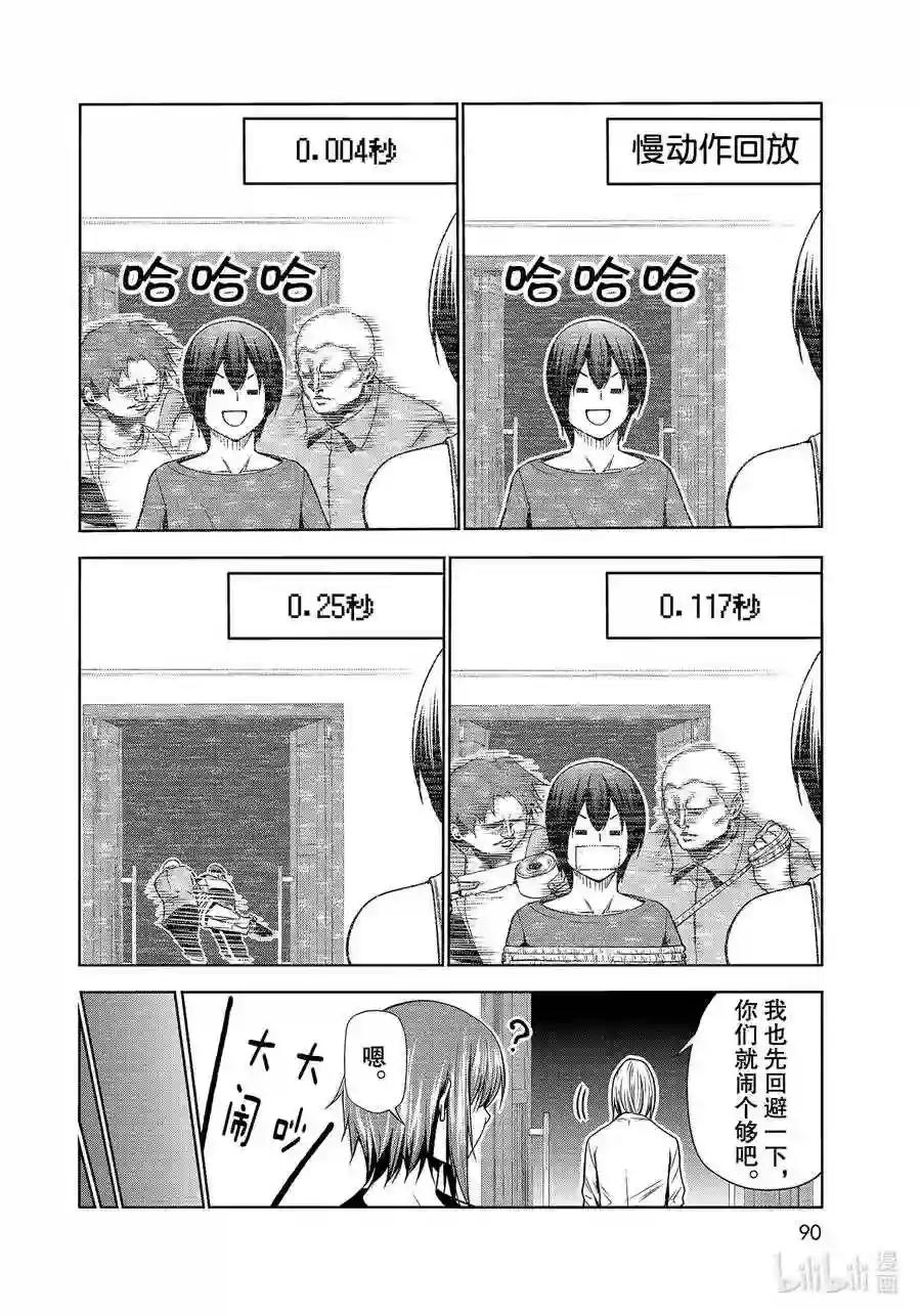 67 嫉妒! 第6页