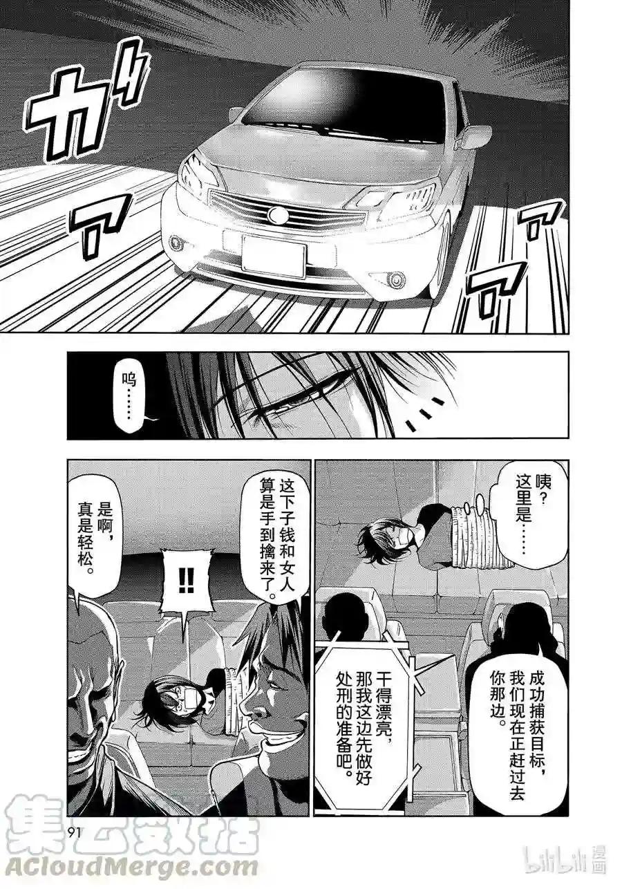 67 嫉妒! 第7页