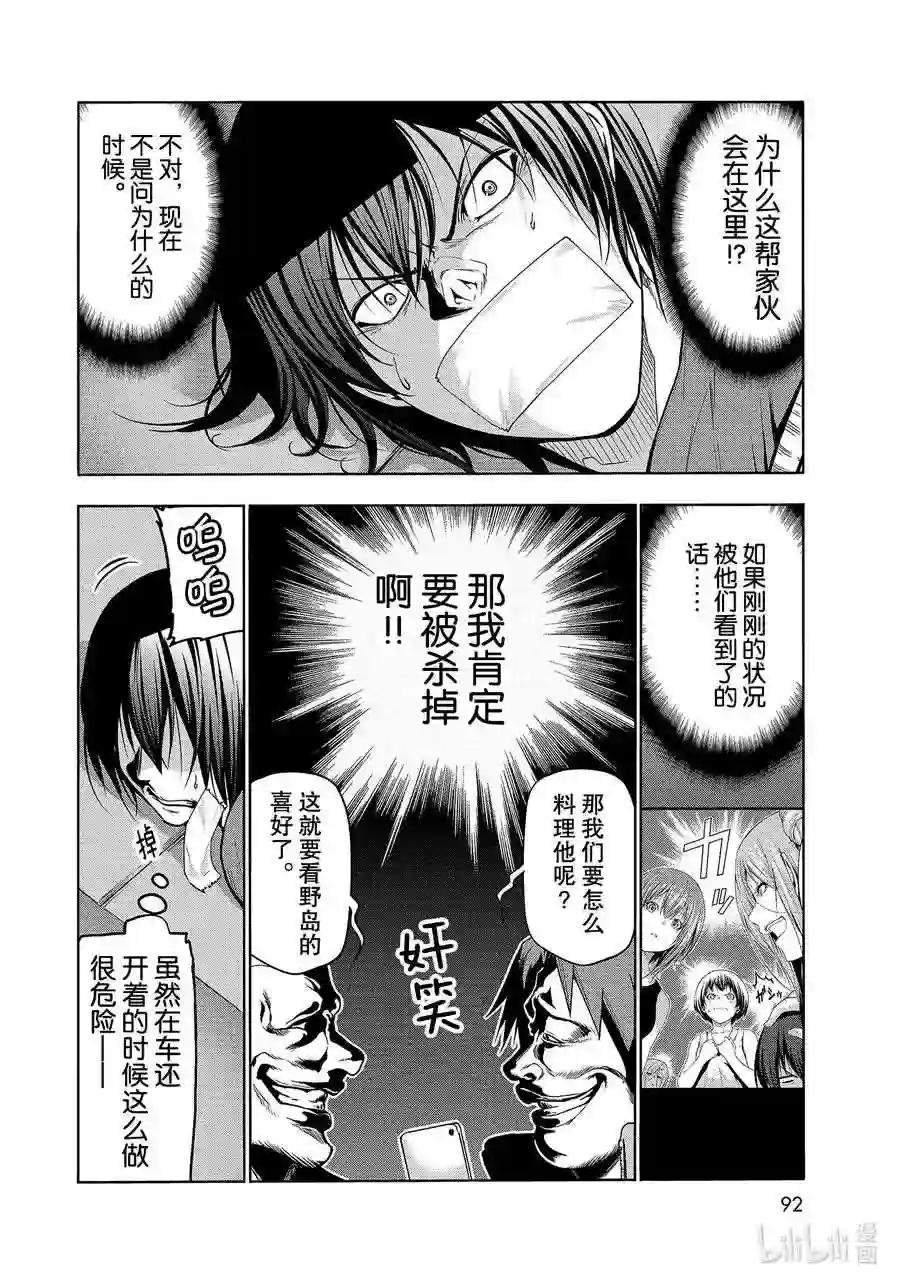 67 嫉妒! 第8页
