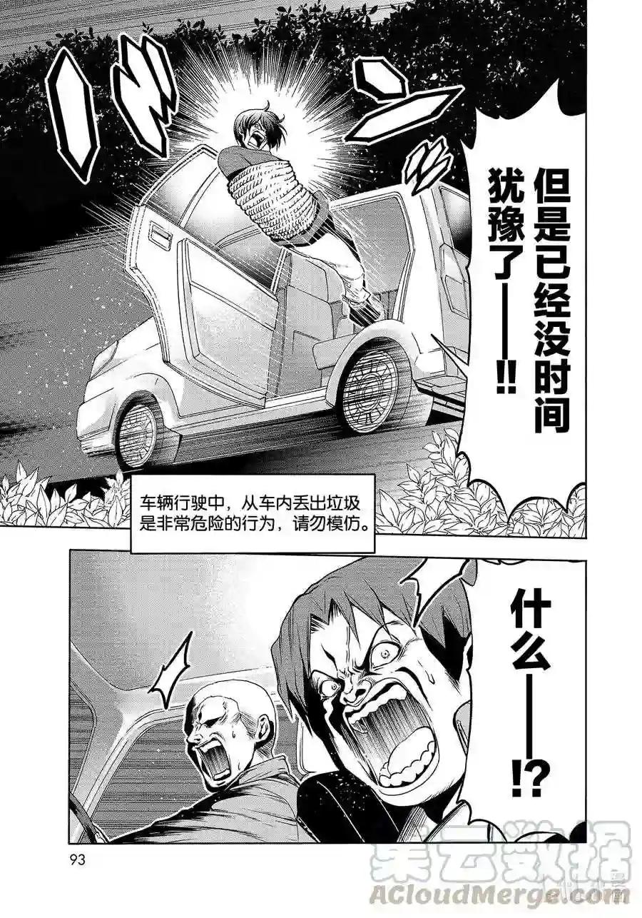 67 嫉妒! 第9页