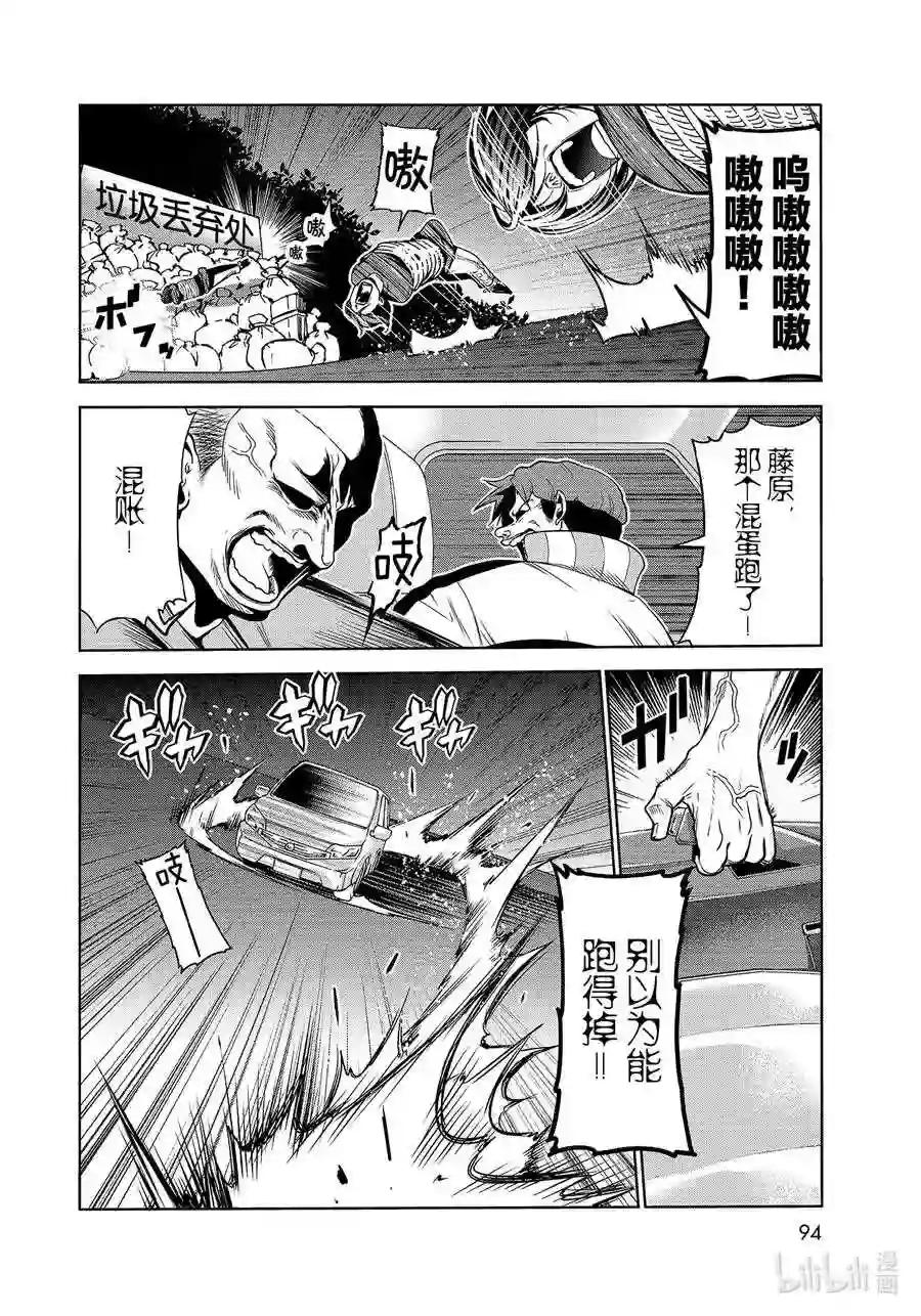 67 嫉妒! 第10页