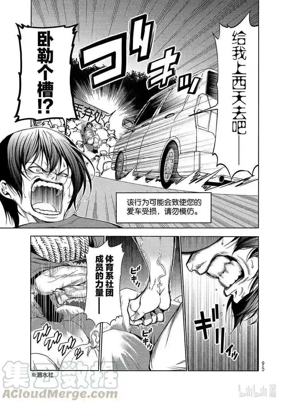 67 嫉妒! 第11页
