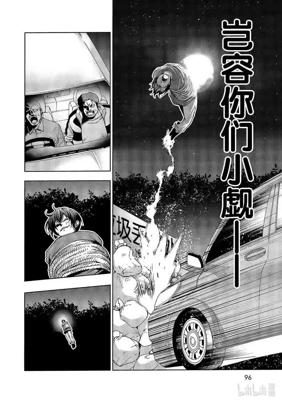 67 嫉妒! 第12页