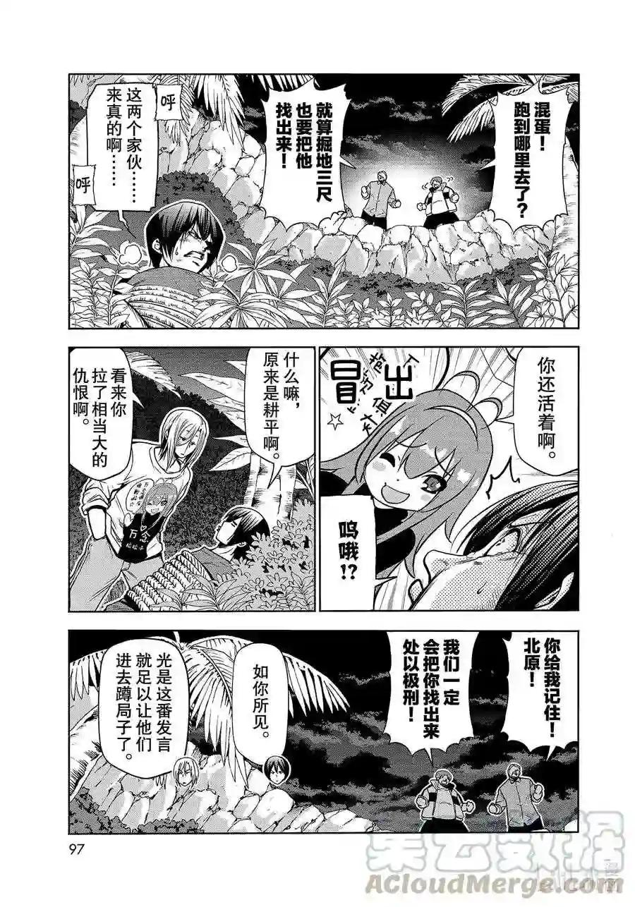 67 嫉妒! 第13页