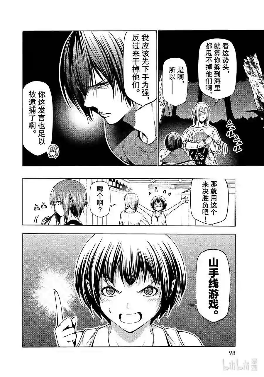 67 嫉妒! 第14页