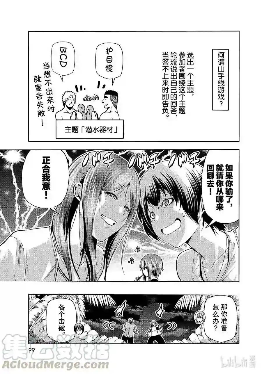 67 嫉妒! 第15页