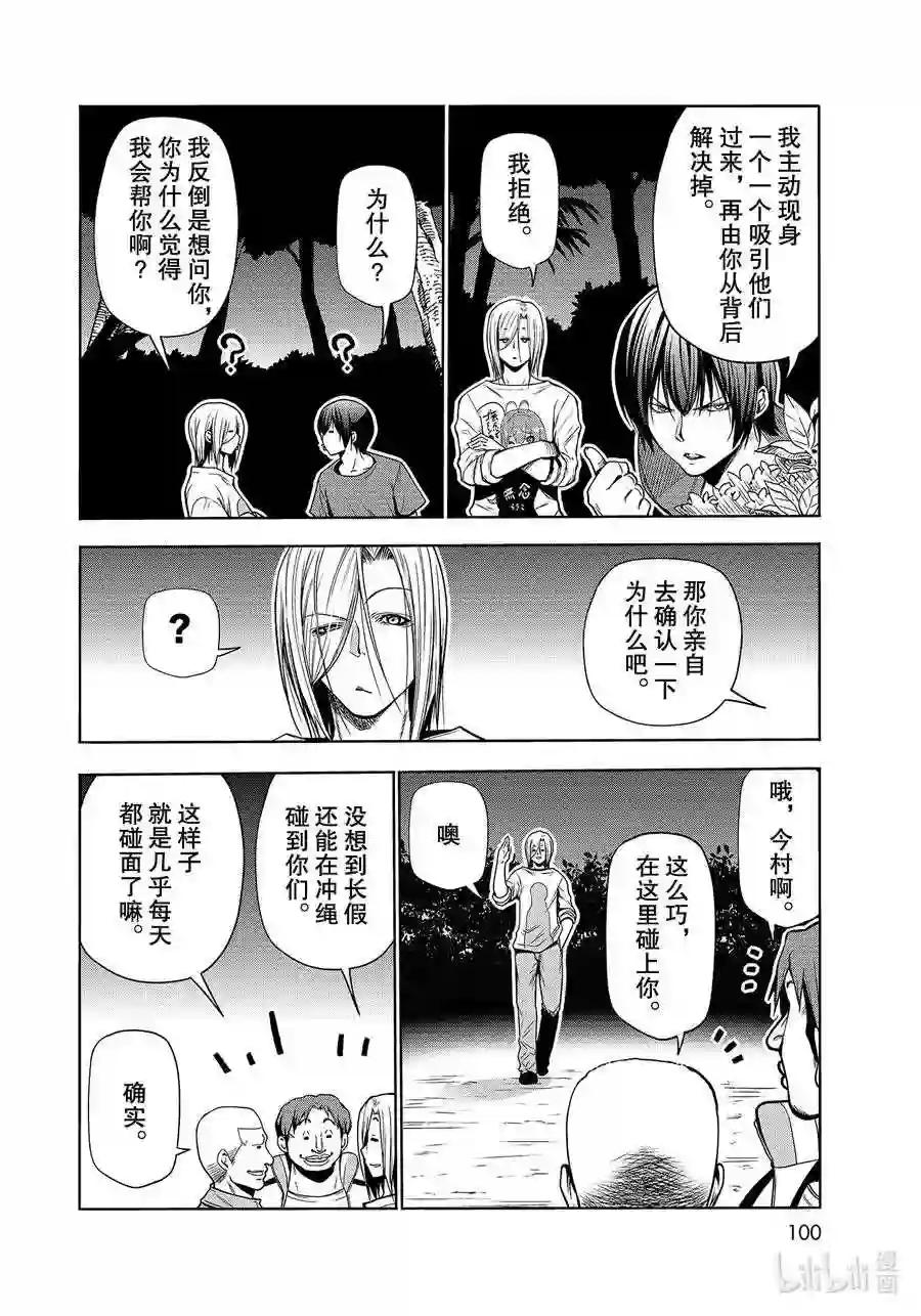 67 嫉妒! 第16页