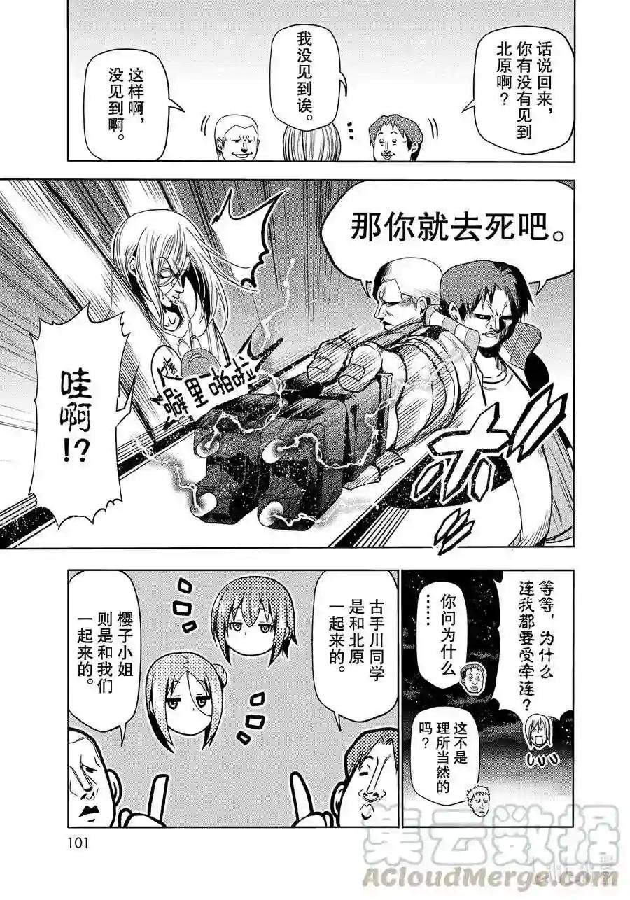 67 嫉妒! 第17页