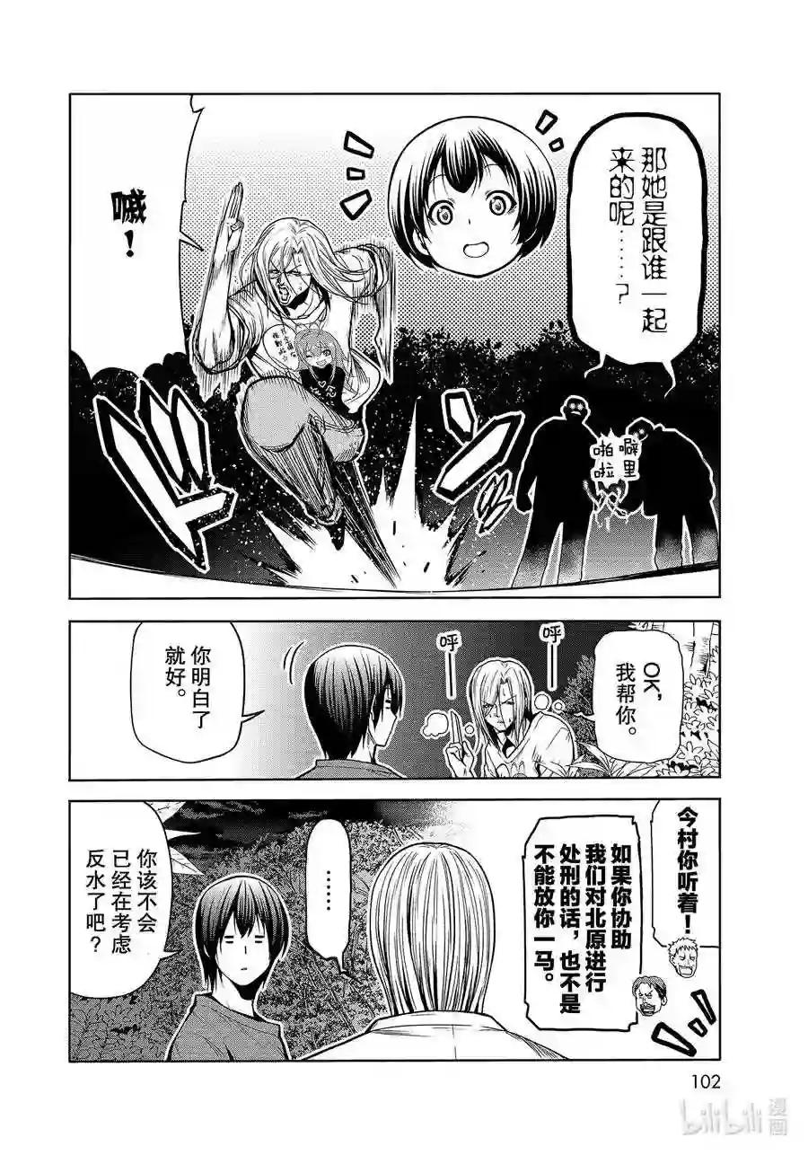 67 嫉妒! 第18页