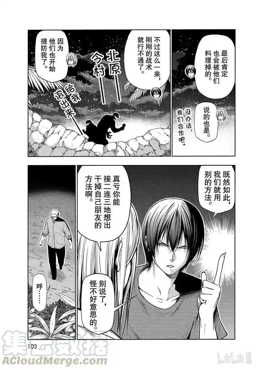 67 嫉妒! 第19页
