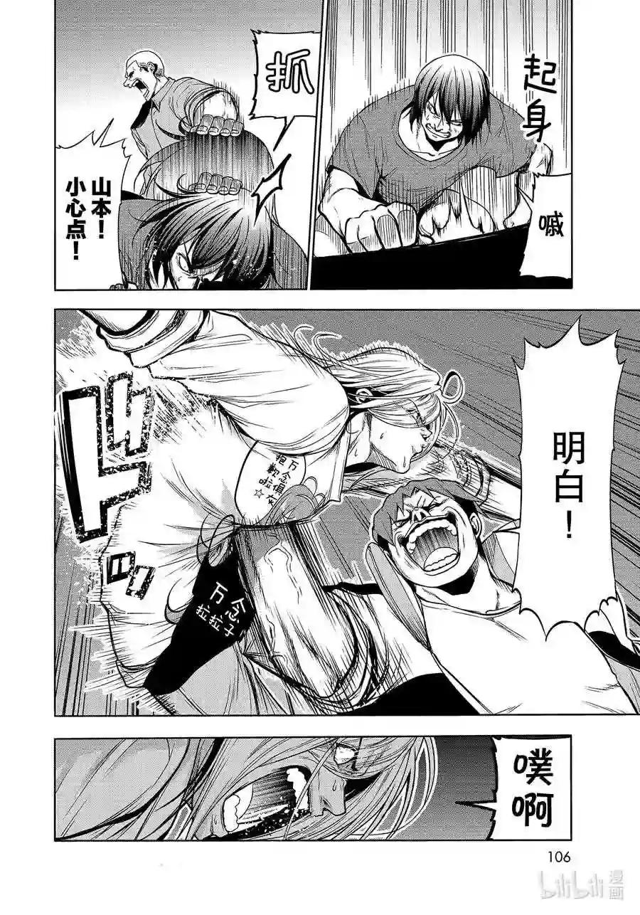 67 嫉妒! 第22页