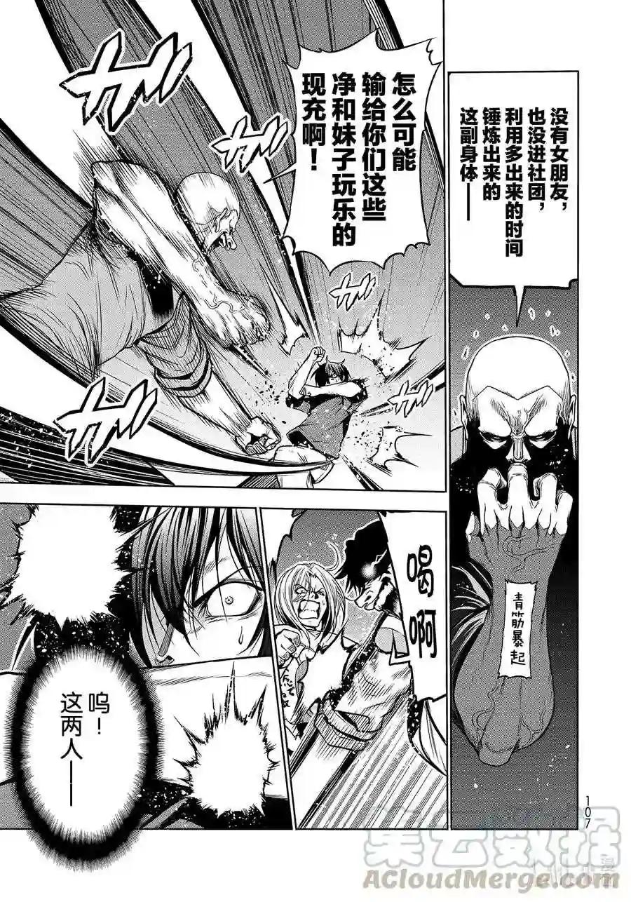 67 嫉妒! 第23页
