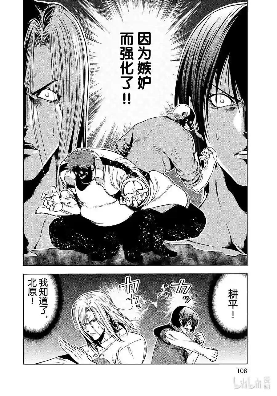 67 嫉妒! 第24页