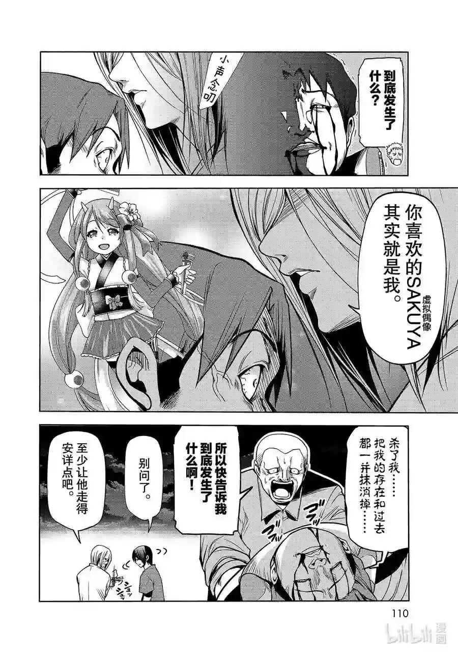 67 嫉妒! 第26页