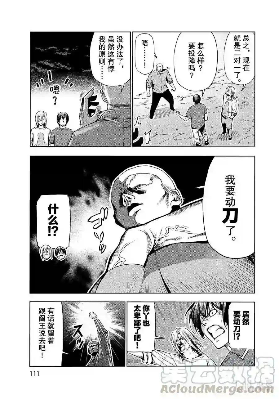 67 嫉妒! 第27页