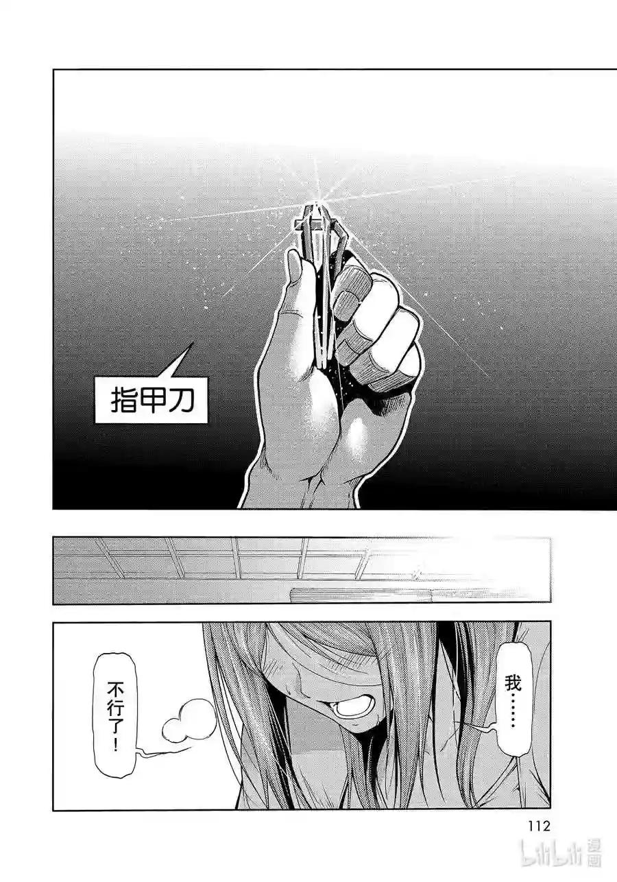 67 嫉妒! 第28页