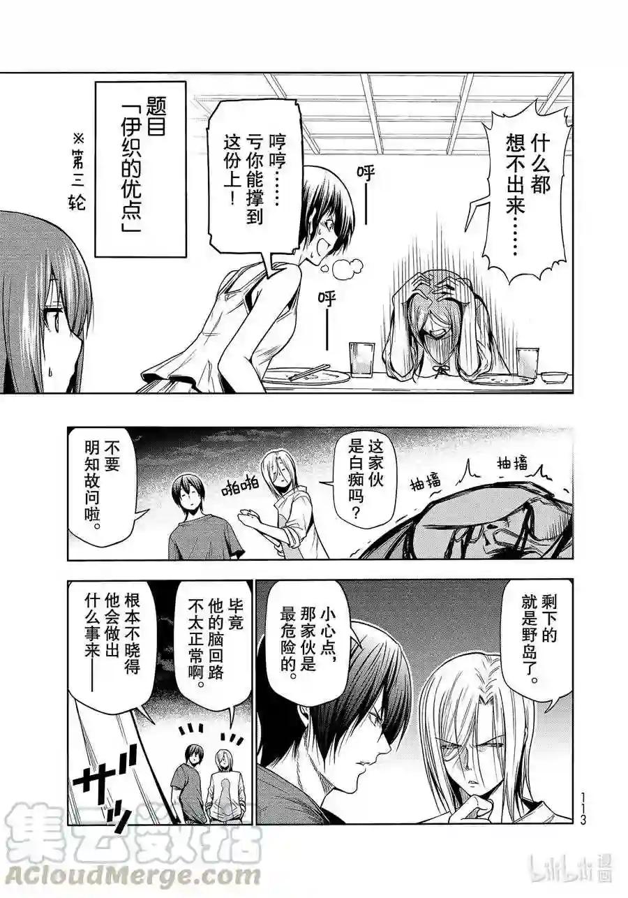 67 嫉妒! 第29页