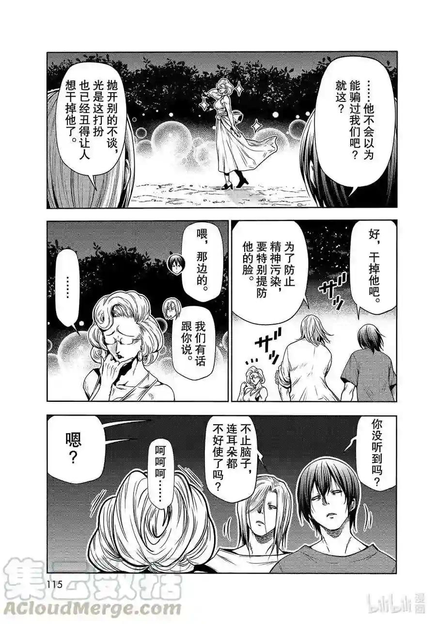 67 嫉妒! 第31页