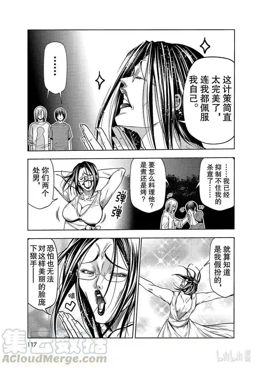 67 嫉妒! 第33页