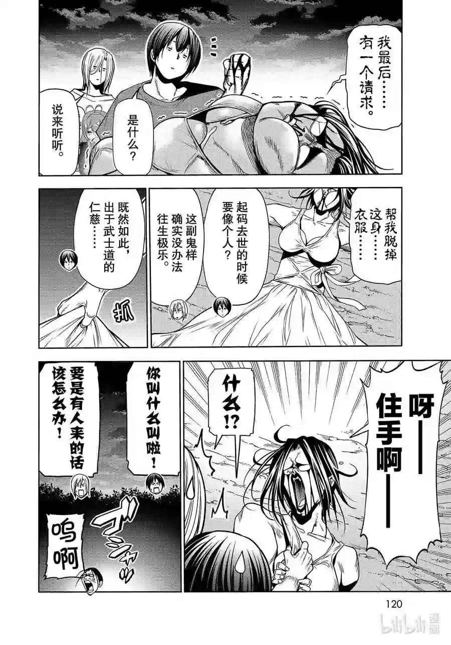 67 嫉妒! 第36页