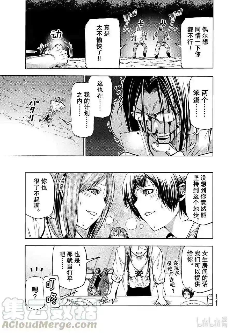67 嫉妒! 第37页