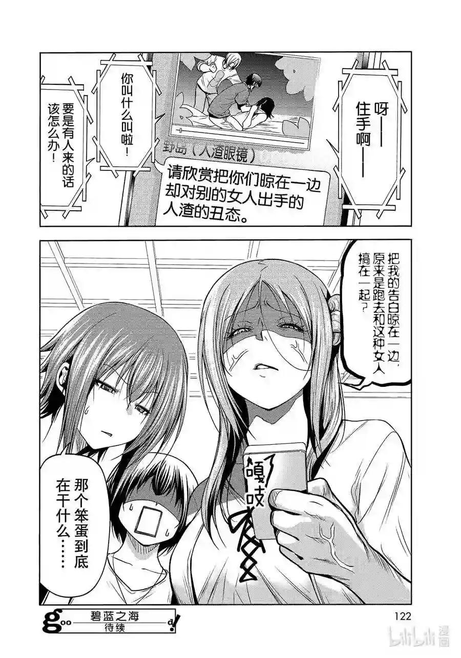 67 嫉妒! 第38页
