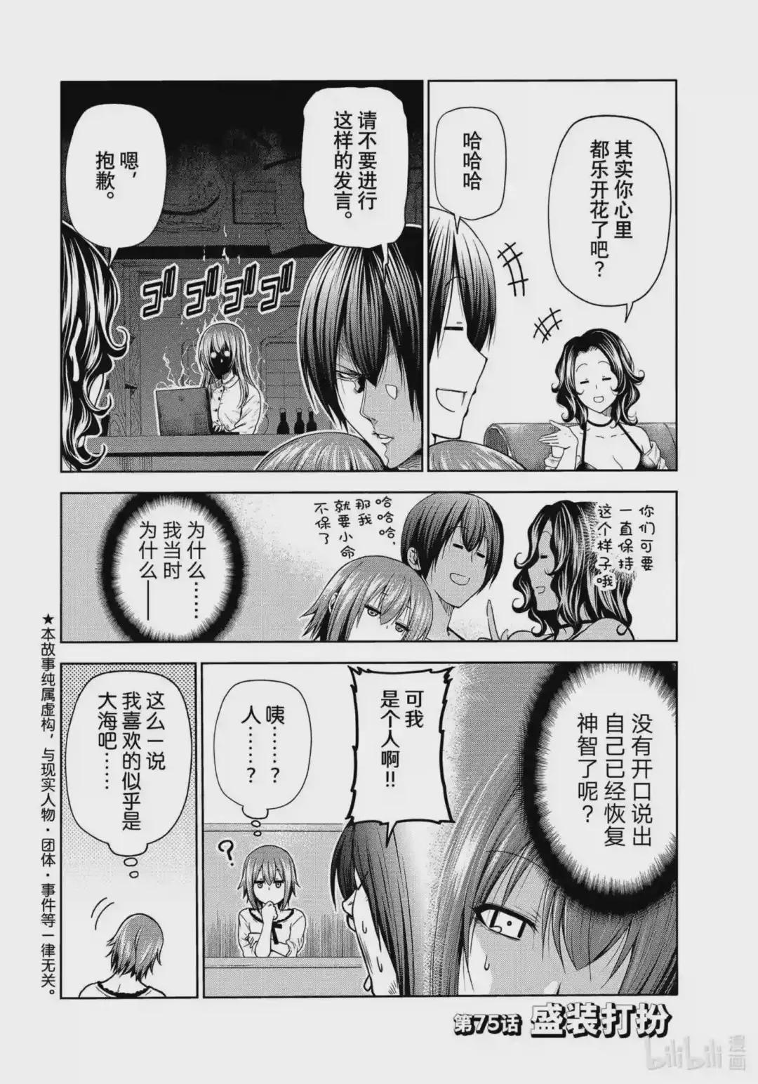 75 盛装打扮 第2页