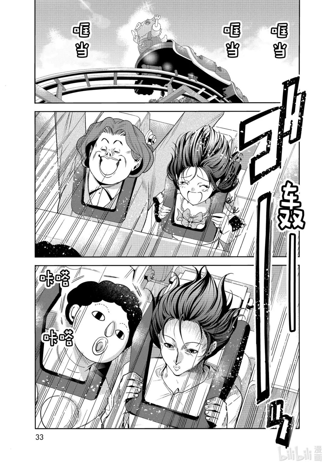 78 主题乐园 第30页